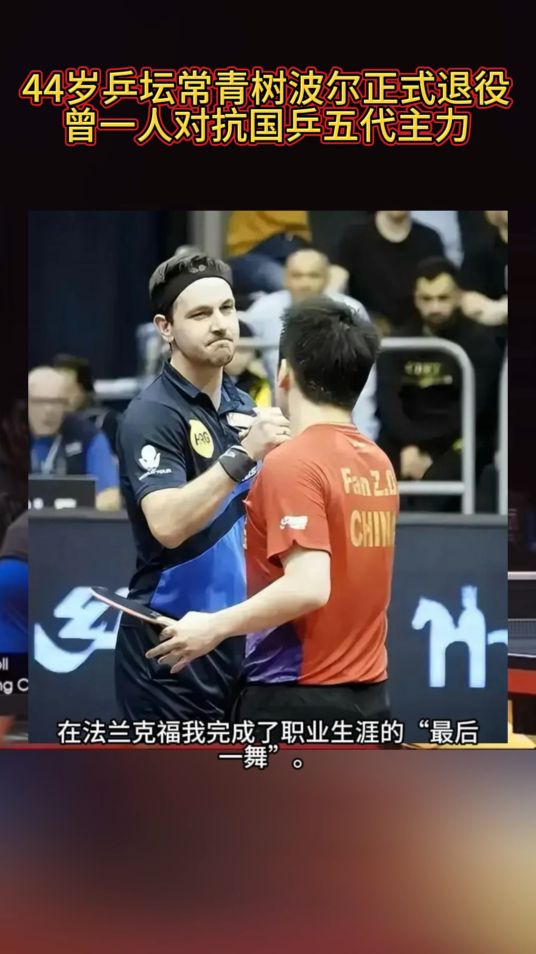 日本乒乓球队碾压英国乒乓球队,波尔统治全场的简单介绍 日本乒乓球队碾压英国乒乓球队,波尔统治全场的简单介绍