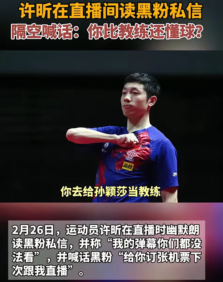 中国乒乓球队轻取德国乒乓球队，许昕爆发神勇的简单介绍