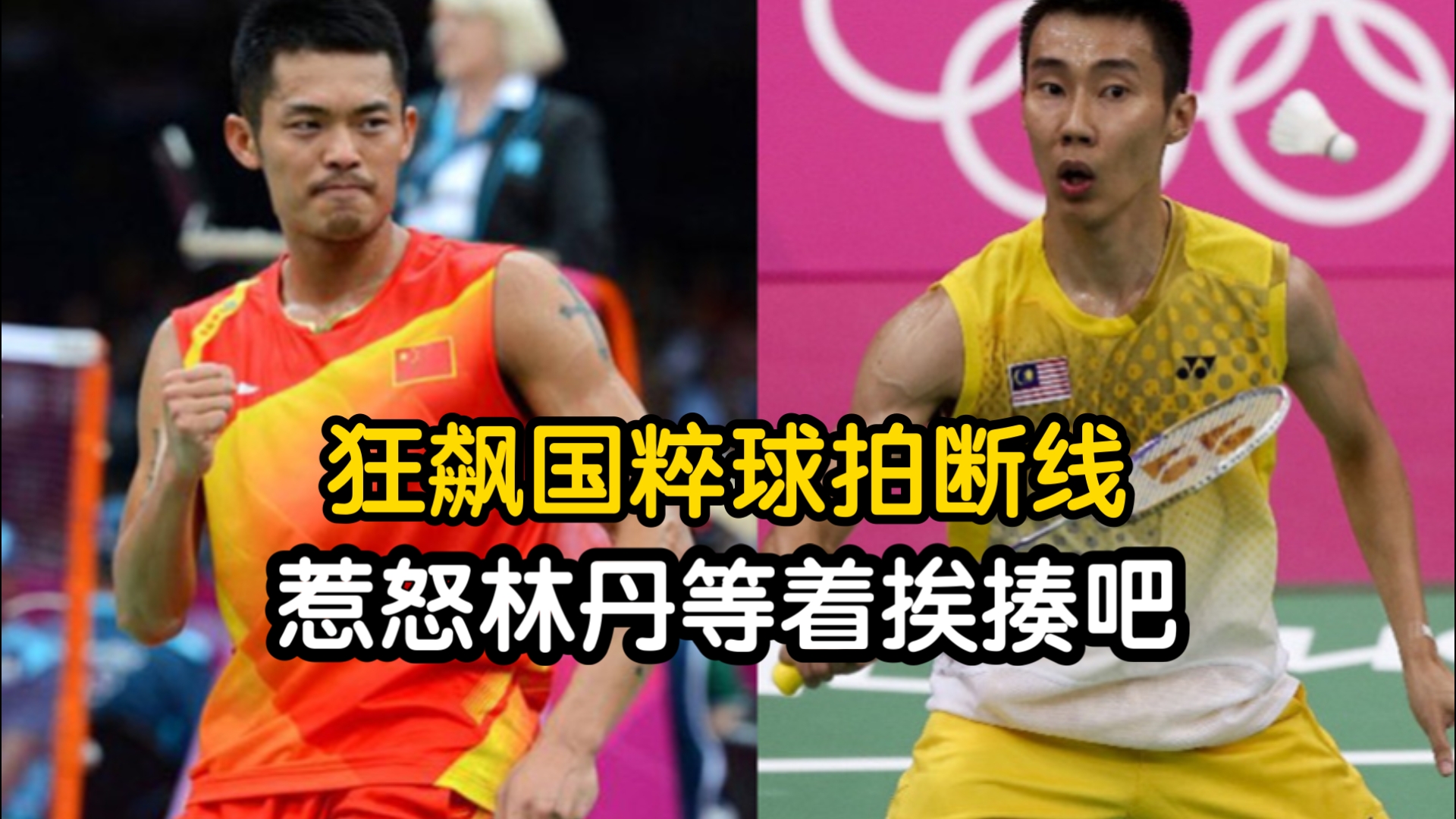 关于丹麦羽毛球队鏖战中国羽毛球队，李宗伟关键制胜的信息