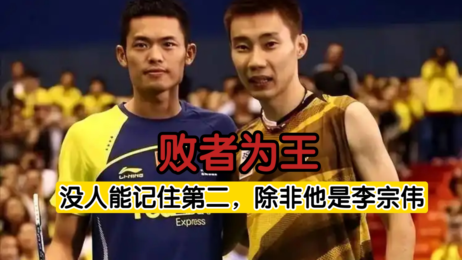 关于丹麦羽毛球队鏖战中国羽毛球队，李宗伟关键制胜的信息