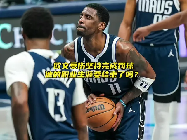 关于国王翻盘凯尔特人B队，欧文绝境逆转的信息