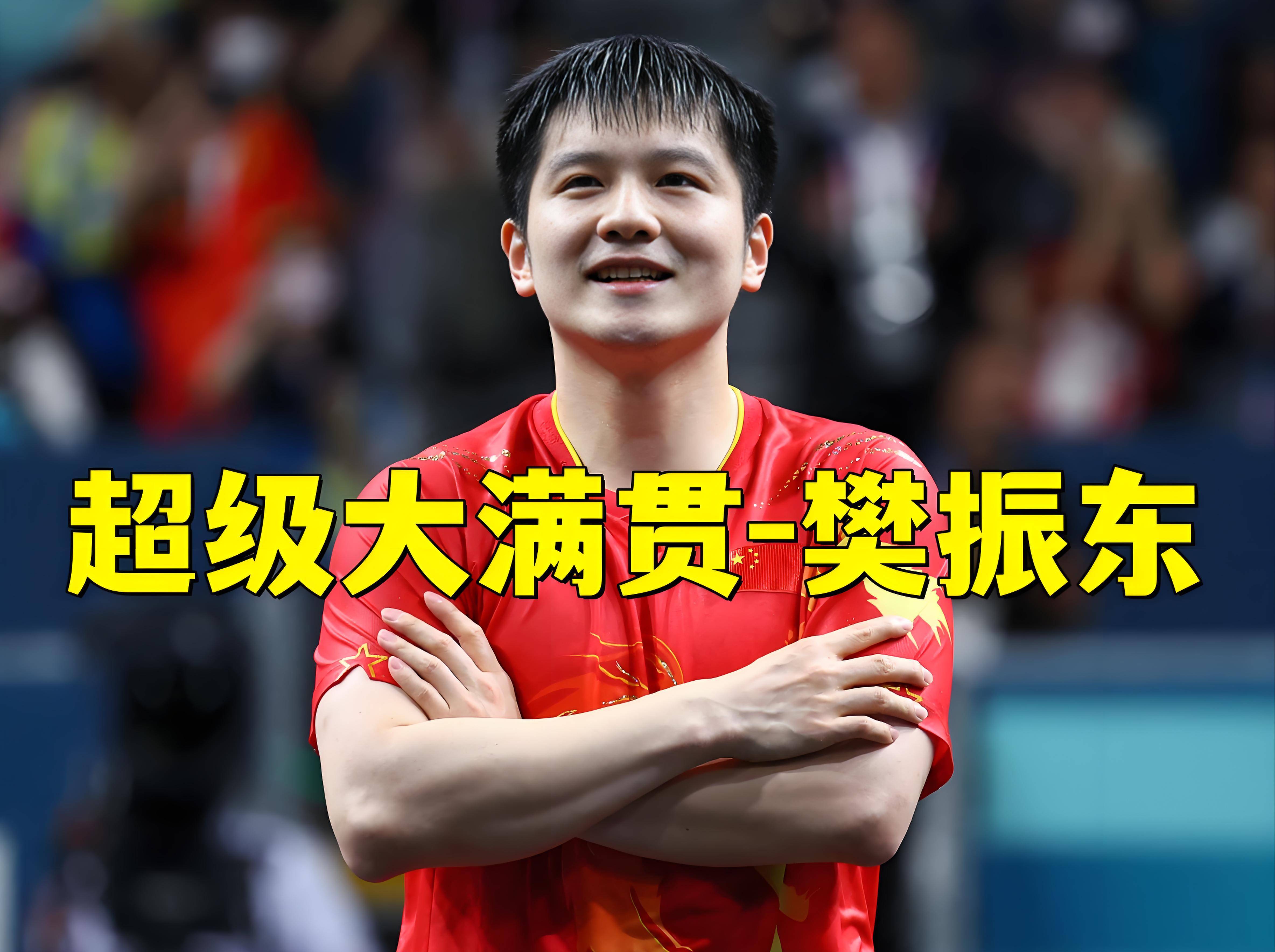 包含比利时乒乓球队绝地反击德国乒乓球队，樊振东统治全场的词条