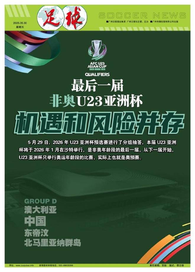 亚洲足球盛事再现辉煌，球迷热切期待的简单介绍